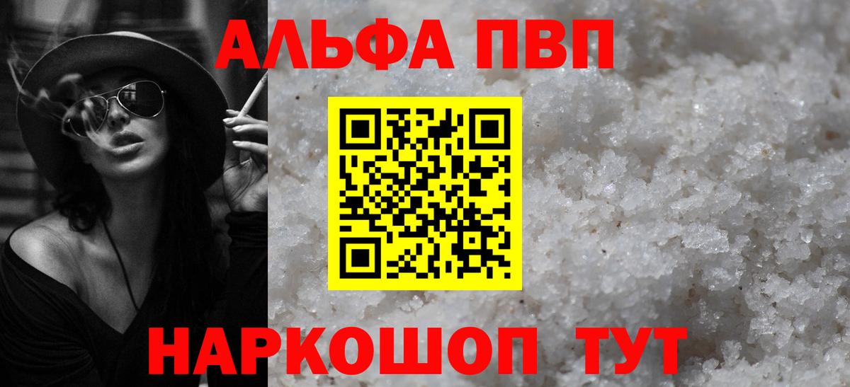 A PVP VHQ  Alpha PVP Соль  Ипатово  Вход с VPN 