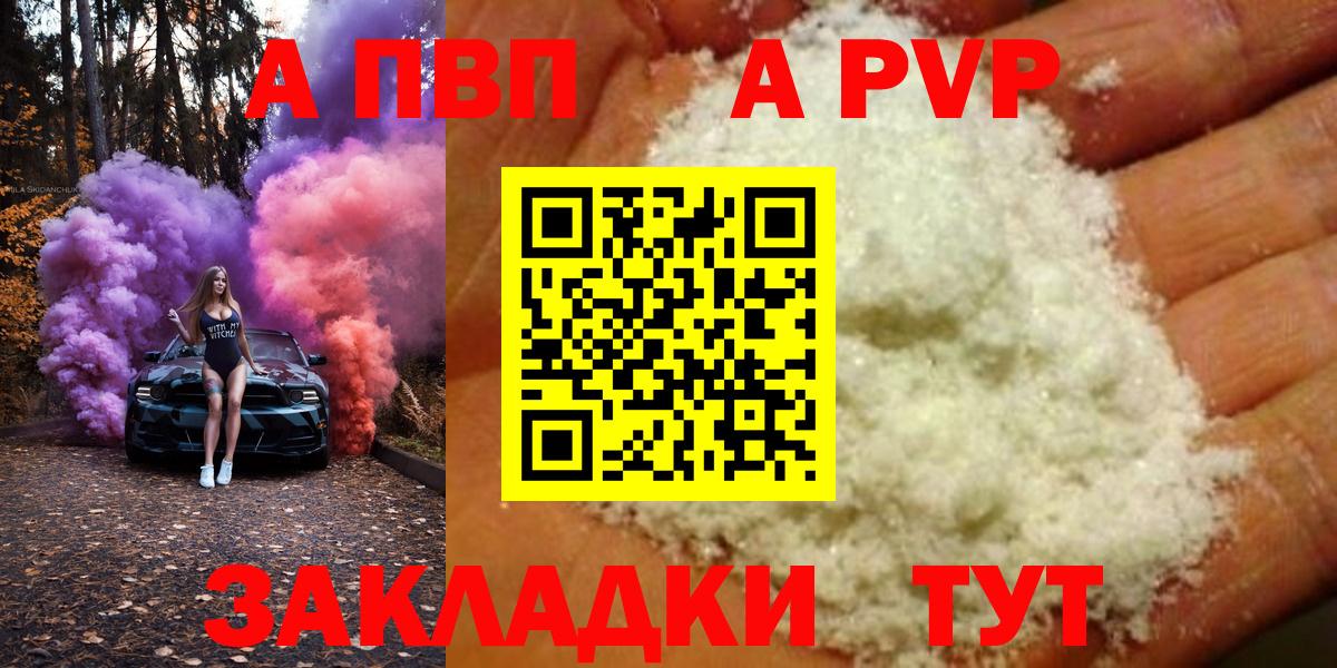 Alpha PVP Соль Ипатово