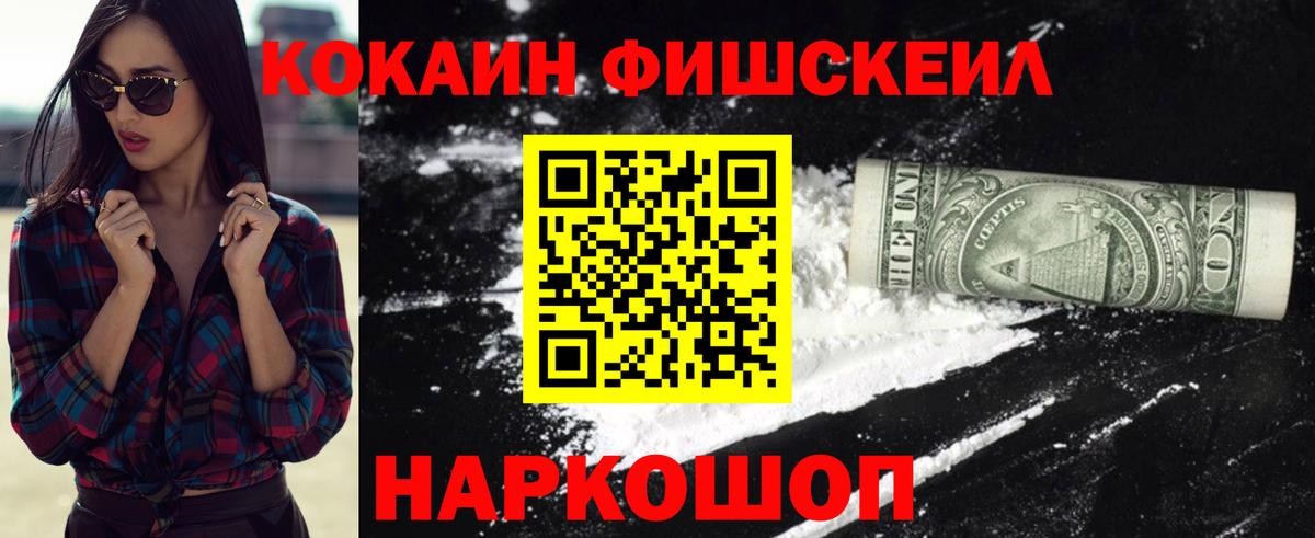 КОКАИН  Вход с VPN  Ипатово  COCAIN Fish Scale  Кокаин 97% 