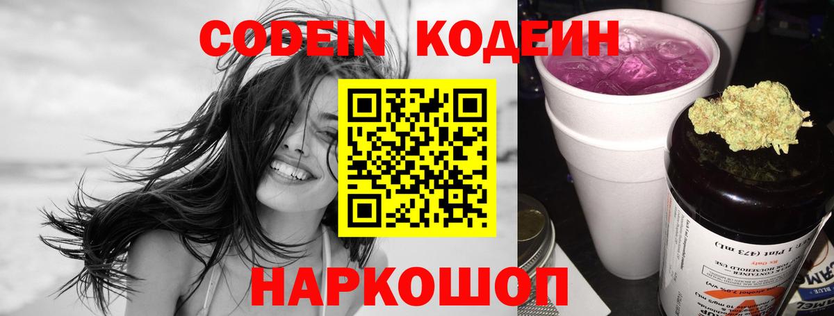 Кодеин напиток Lean (лин) Ипатово